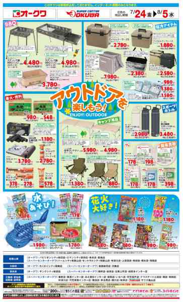2026年7月24日〜8月5日までアウトドアを楽しもう！-1