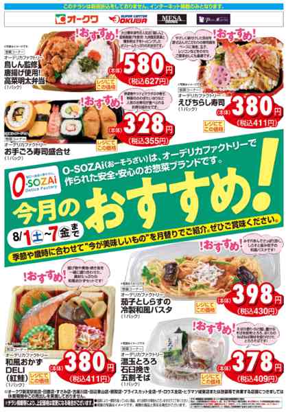2026年8月1日〜7日まで今月のおすすめ！new-1