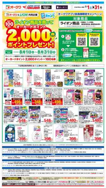 2026年8月1日〜31日までライオンフェアnew-1