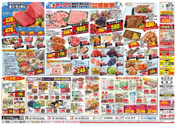 2026年8月1日〜4日まで3店舗合同　お客様ご愛顧感謝祭-2
