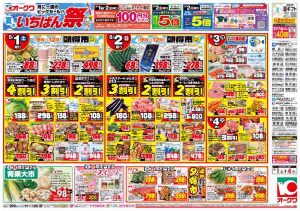 2026年8月1日〜4日まで夏のいちばん祭new-1