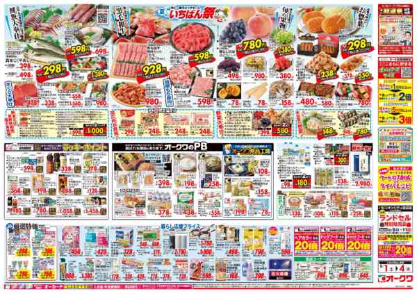 2026年8月1日〜4日まで夏のいちばん祭new-2