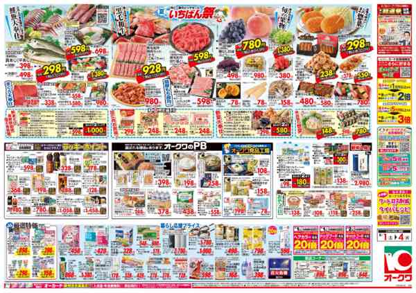 2026年8月1日〜4日まで夏のいちばん祭-2