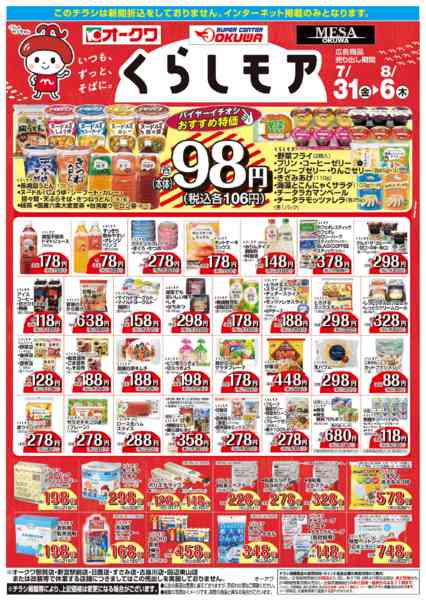 2026年7月31日〜8月6日までくらしモア／WEB-1