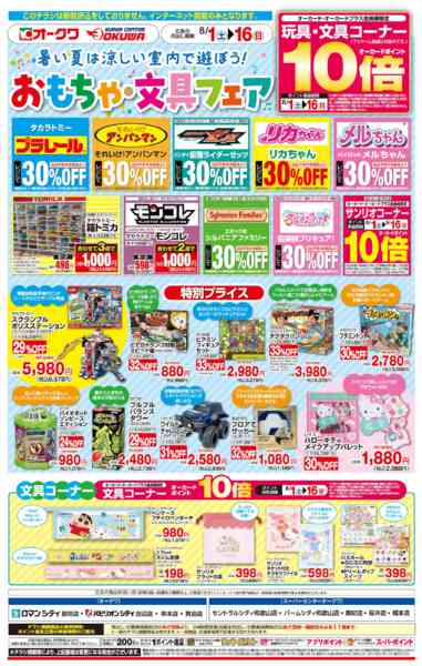 2026年8月1日〜16日までおもちゃ・文具フェアnew-1