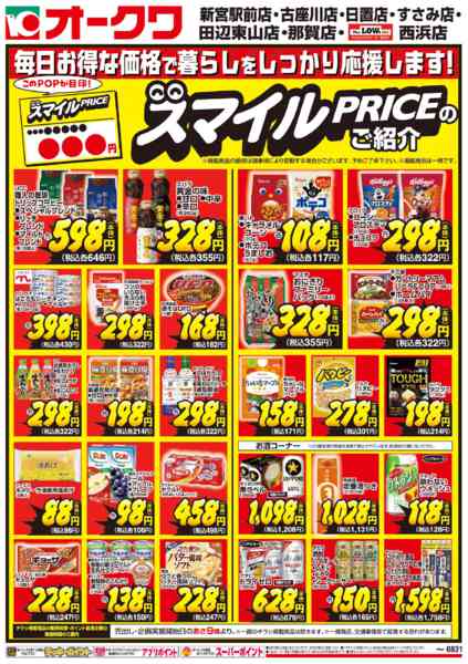 2026年8月1日〜31日までスマイルPRICEのご紹介new-1
