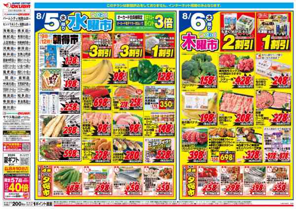 2026年8月5日〜6日までコスパ最強！家計応援セール！new-1