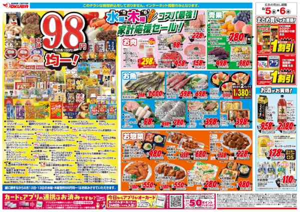 2026年8月5日〜6日までコスパ最強！家計応援セール！new-2