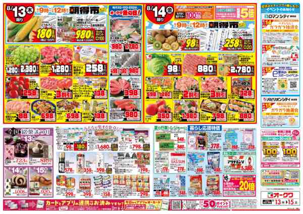 2026年8月13日〜15日までお盆のご馳走-2