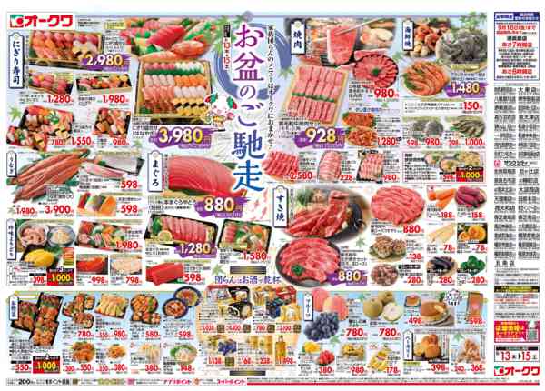 2026年8月13日〜15日までお盆のご馳走new-1