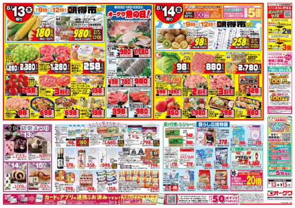 2026年8月13日〜15日までお盆のご馳走new-2