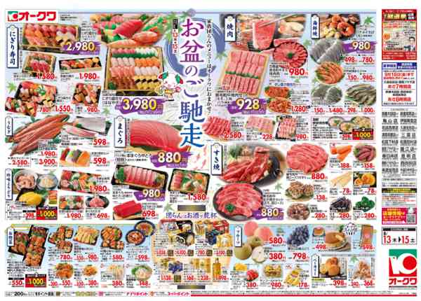 2026年8月13日〜15日までお盆のご馳走new-1