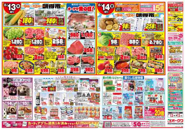 2026年8月13日〜15日までお盆のご馳走new-2