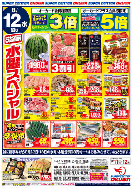 2026年8月12日限り山の日祝日スペシャルnew-1