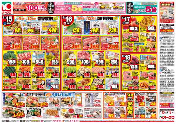 2026年8月15日〜18日まで冷蔵庫満タンセール-1