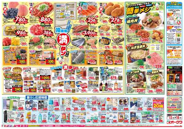 2026年8月15日〜18日まで冷蔵庫満タンセール-2