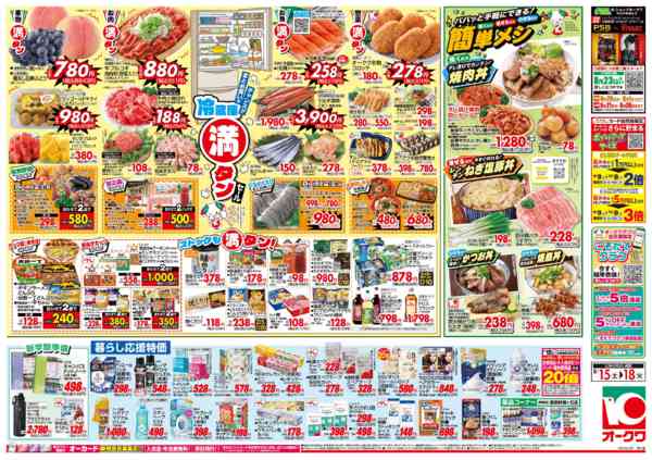 2026年8月15日〜18日まで冷蔵庫満タンセール-2