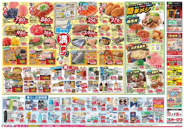 2026年8月15日〜18日まで冷蔵庫満タンセール-2