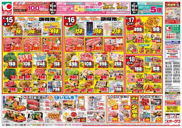 2026年8月15日〜18日まで冷蔵庫満タンセール-1