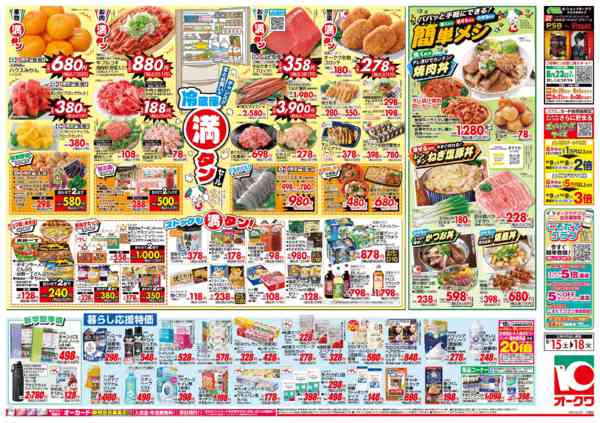 2026年8月15日〜18日まで冷蔵庫満タンセール-2
