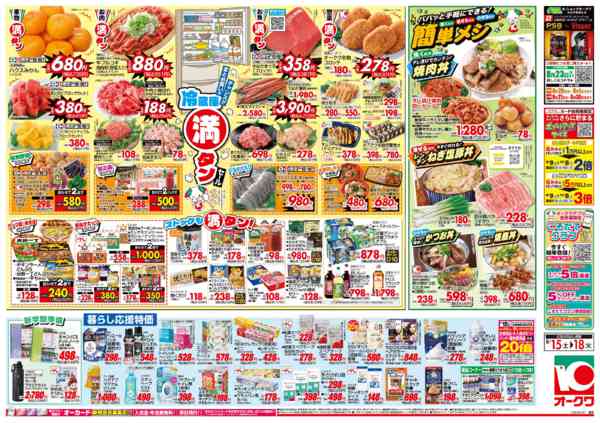 2026年8月15日〜18日まで冷蔵庫満タンセール-2