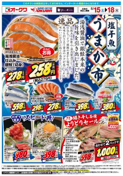 2026年8月15日〜18日まで塩干魚うまか市-1