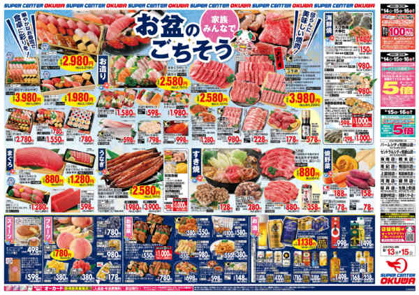 2026年8月13日〜15日まで家族みんなでお盆のごちそうnew-1