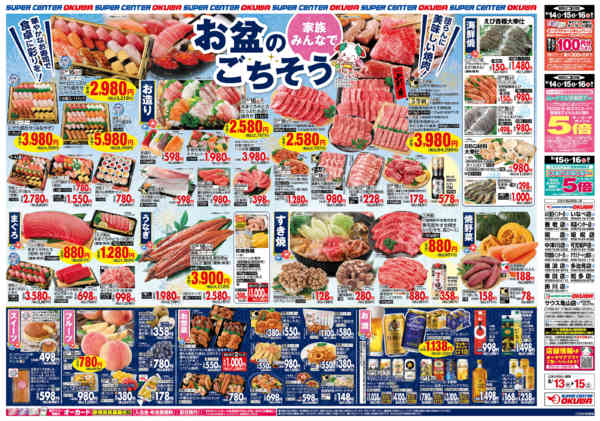 2026年8月13日〜15日まで家族みんなでお盆のごちそうnew-1
