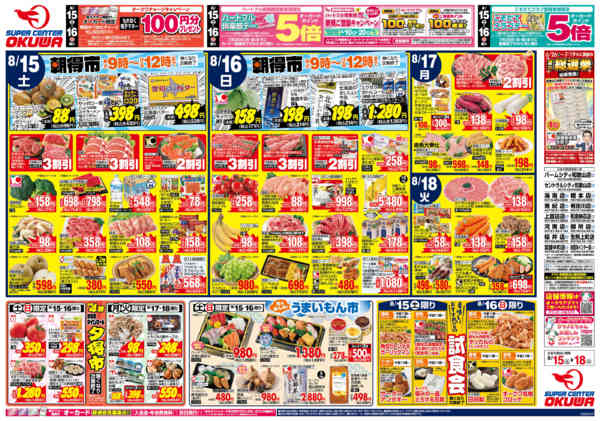 2026年8月15日〜18日までパパッと手軽に簡単メシ-1
