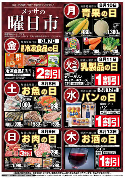 2026年8月7日〜13日までメッサの曜日市-1
