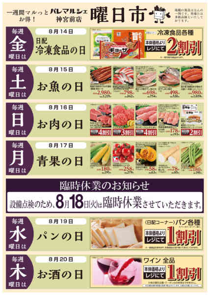 2026年8月14日〜20日まで曜日市-1
