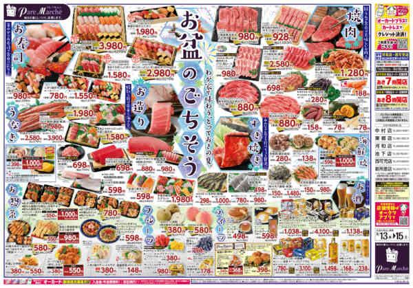 2026年8月13日〜15日までお盆のごちそう-1