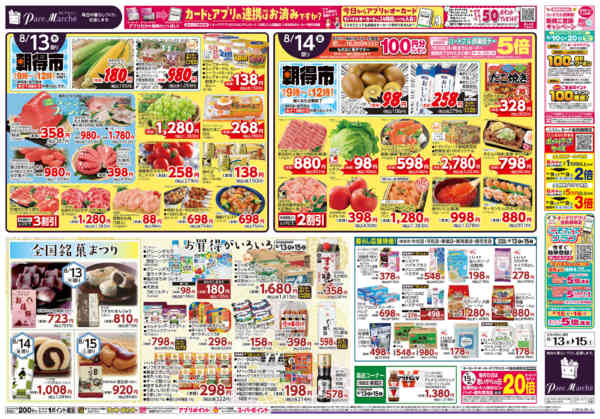 2026年8月13日〜15日までお盆のごちそう-2