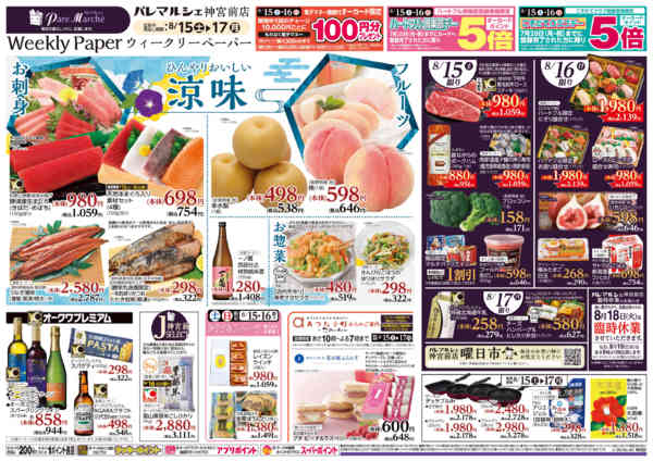 2026年8月15日〜17日まで満腹中華-2
