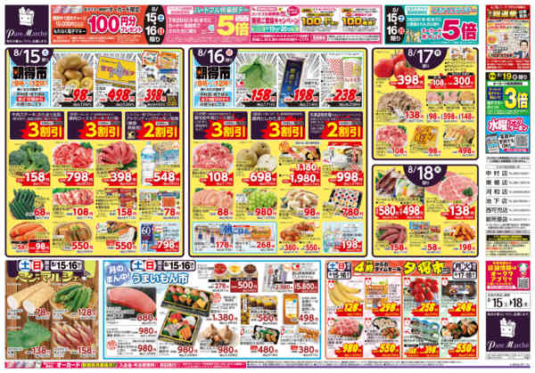 2026年8月15日〜18日まで冷蔵庫満タンセール-1
