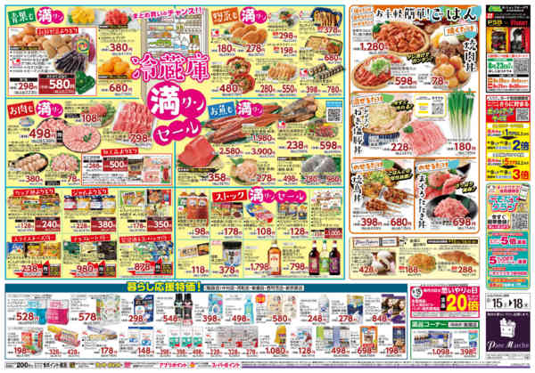 2026年8月15日〜18日まで冷蔵庫満タンセール-2