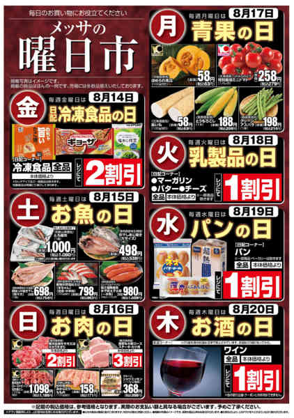 2026年8月13日〜20日までメッサの曜日市new-1