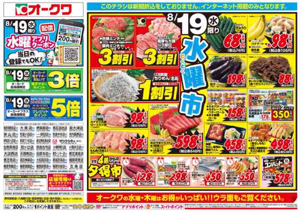 2026年8月19日限り水曜・木曜98円均一new-1