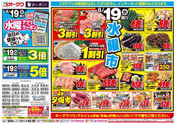 2026年8月19日限り水曜・木曜98円均一new-1