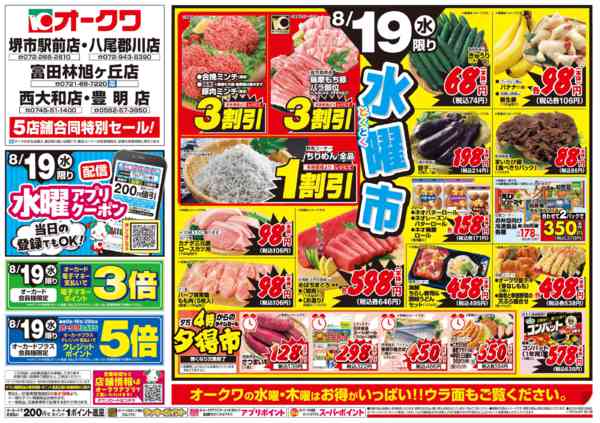 2026年8月19日限り水曜・木曜98円均一new-1