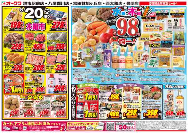 2026年8月19日〜20日まで水曜・木曜98円均一new-1