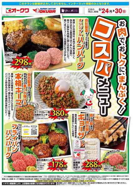 2026年8月24日〜30日までコスパメニューnew-1