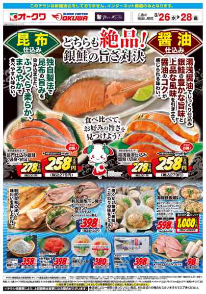 2026年8月26日〜28日までお魚屋さんのおかず処new-1