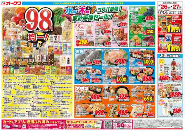 2026年8月26日〜27日までコスパ最強！家計応援セール！-2