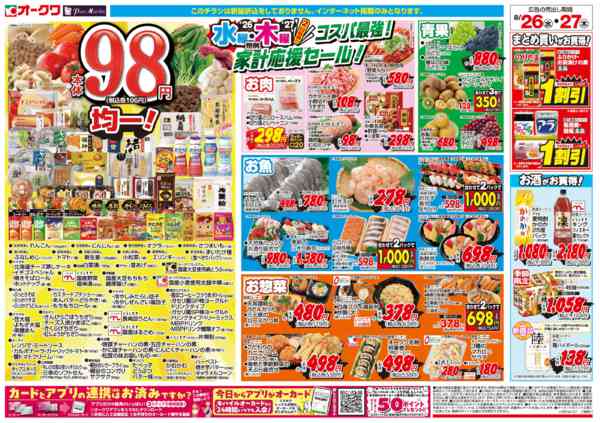 2026年8月26日〜27日までコスパ最強！家計応援セール！-2