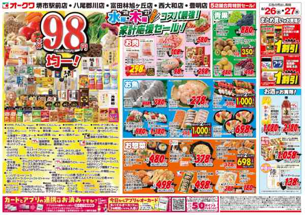 2026年8月26日〜27日までコスパ最強！家計応援セール！-2