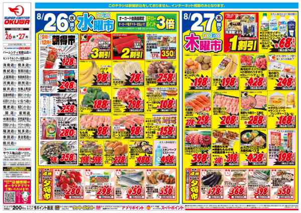 2026年8月26日〜27日までコスパ最強！家計応援セール！new-1