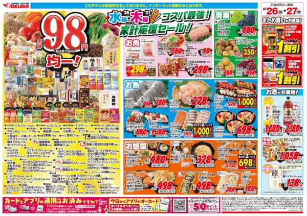 2026年8月26日〜27日までコスパ最強！家計応援セール！new-2