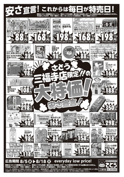 2026年8月5日〜18日まで-2