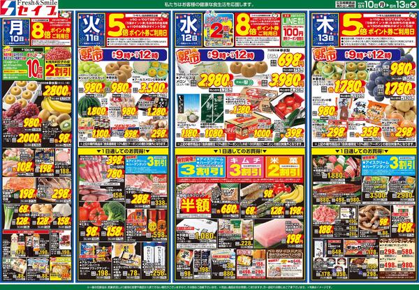 最新チラシ-1